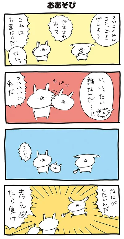 おあそび