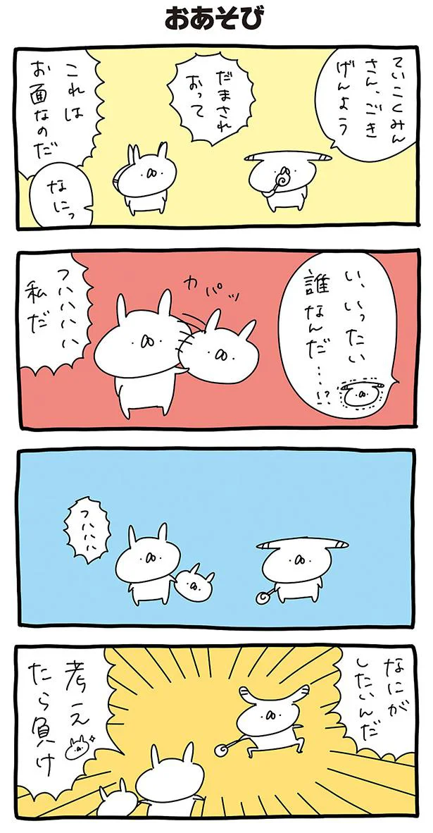 おあそび