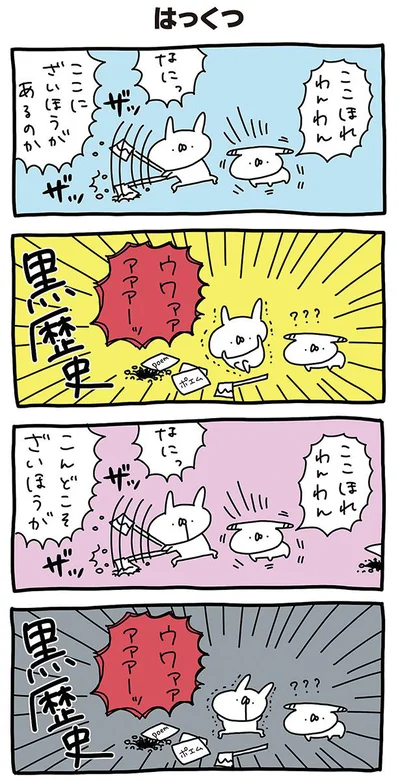 【画像を見る】はっくつ