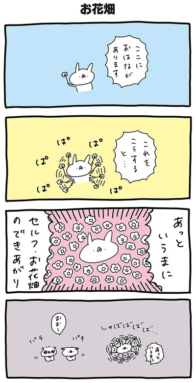 お花畑