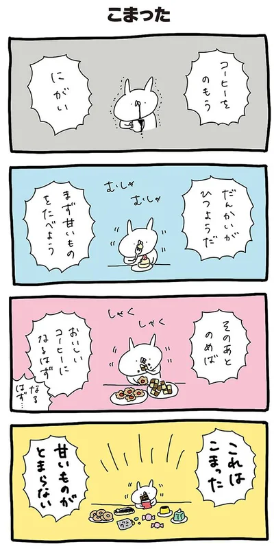 【画像を見る】こまった