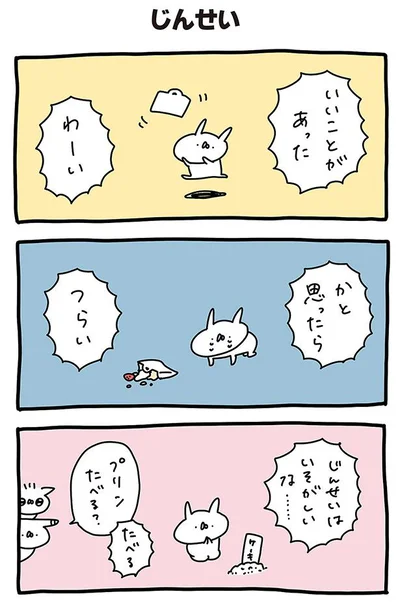 【画像を見る】じんせい