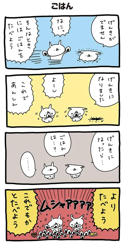 ごはん