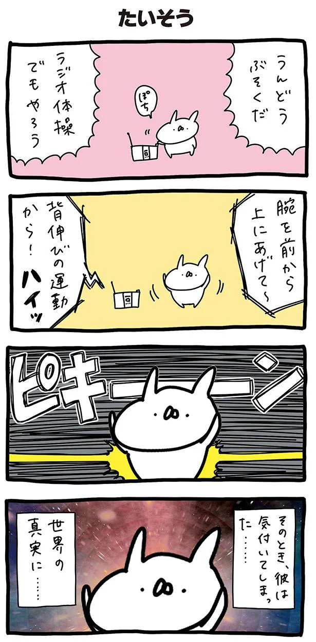 たいそう