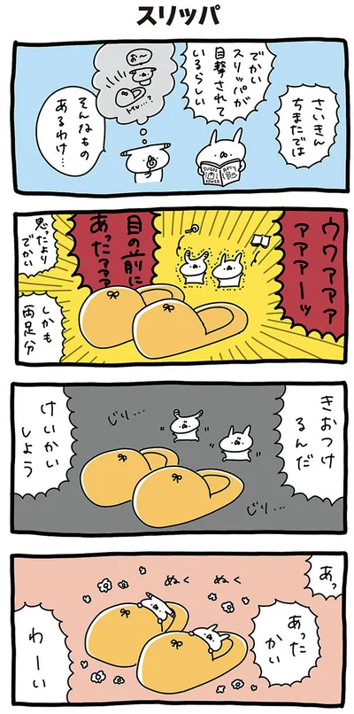 【画像を見る】スリッパ