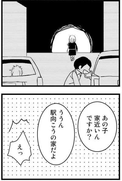 あの子家近いんですか？