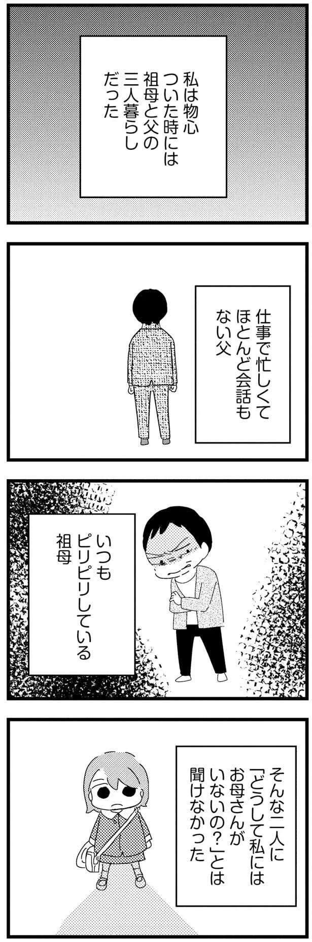 祖母と父の三人暮らしだった