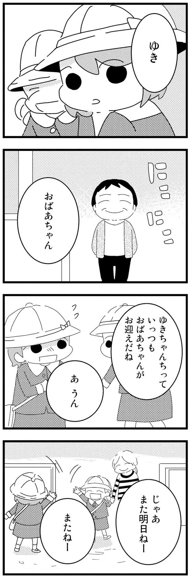 いっつもおばあちゃんがお迎えだね