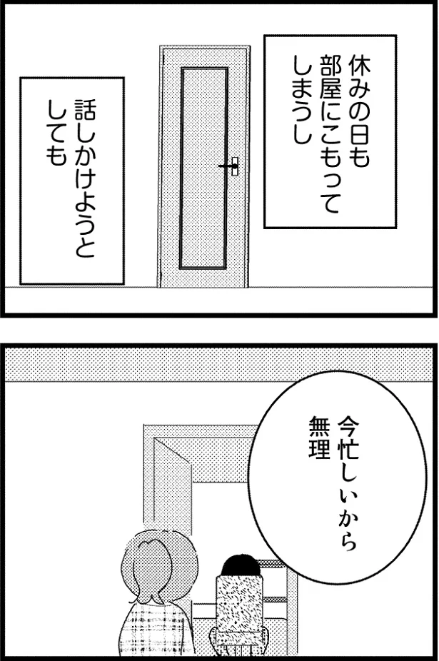 休みの日も部屋にこもってしまう