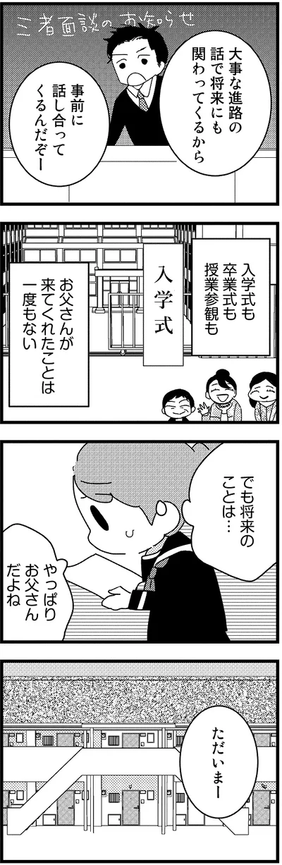 将来のことは…やっぱりお父さんだよね