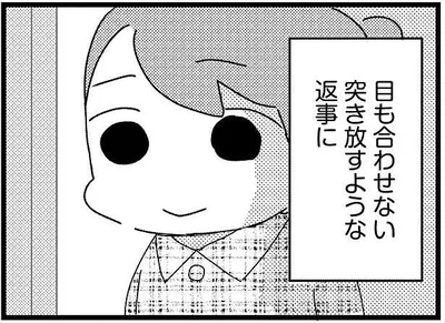 父の目も合わせない、突き放すような返事