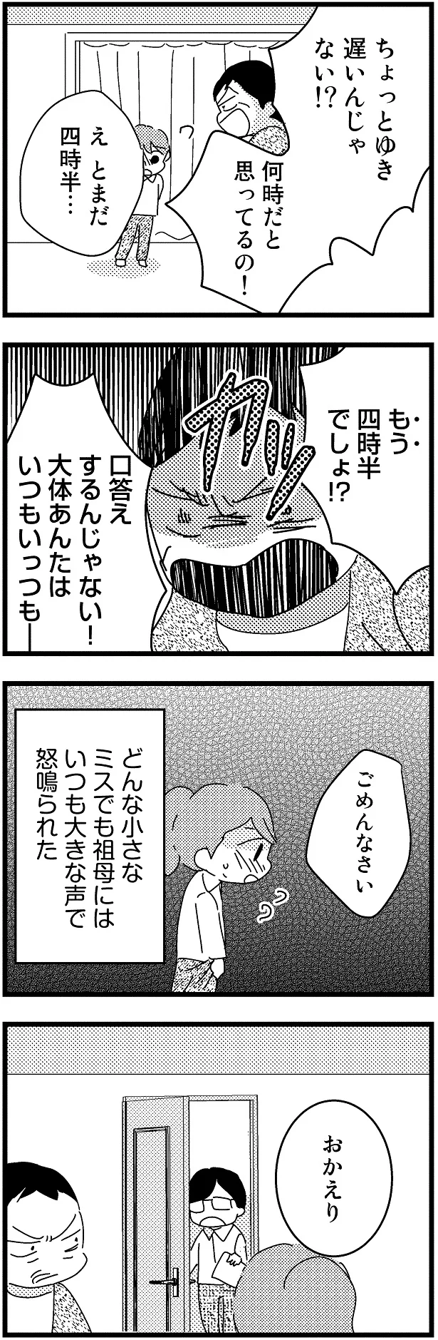 口答えするんじゃない！