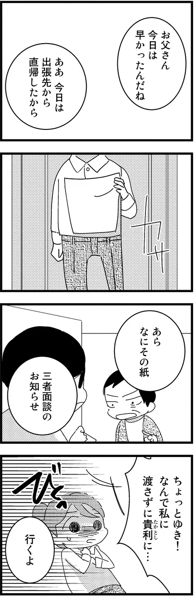 三者面談のお知らせ