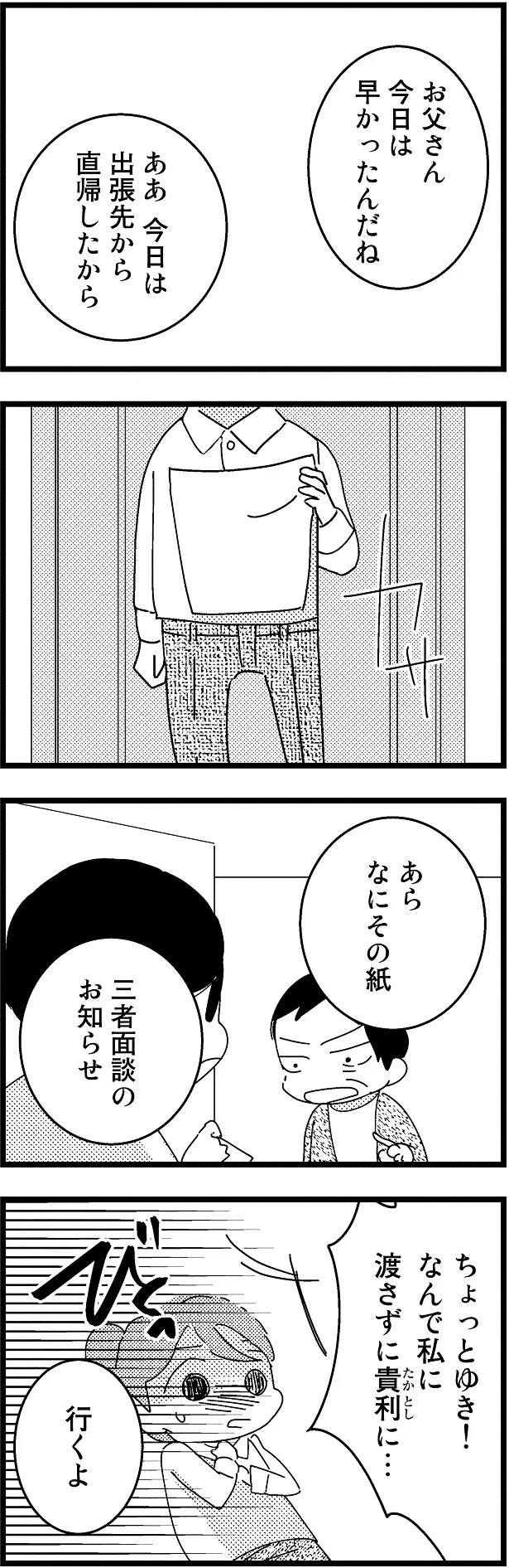 三者面談のお知らせ