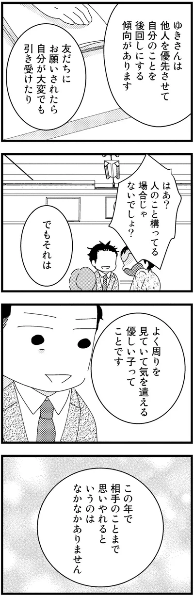 でもそれは、優しい子ってことです