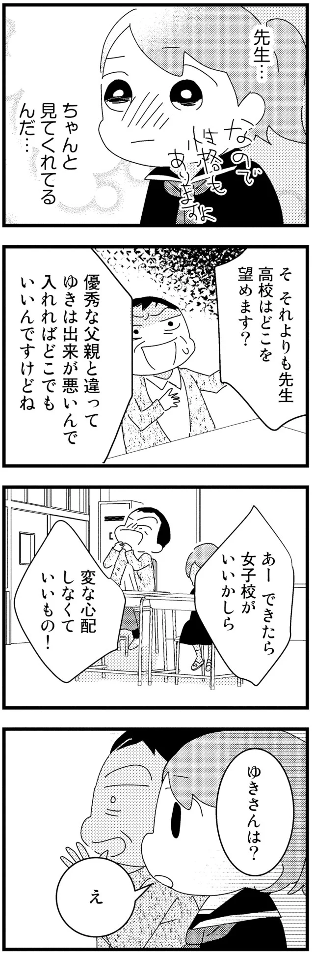 先生…ちゃんと見てくれてるんだ…