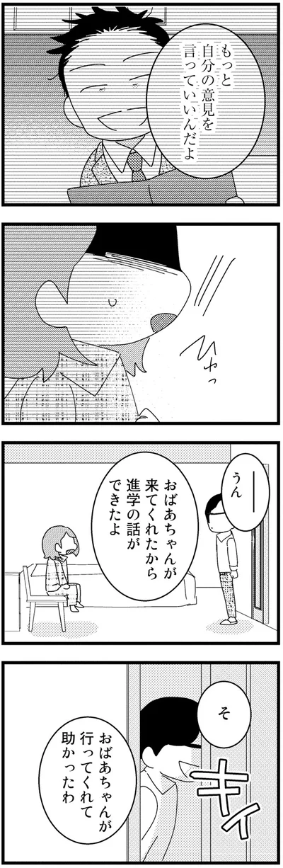 そ、おばあちゃんが行ってくれて助かったわ