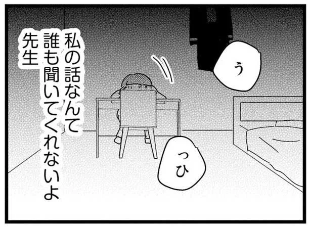 私の話なんて誰も聞いてくれないよ、先生