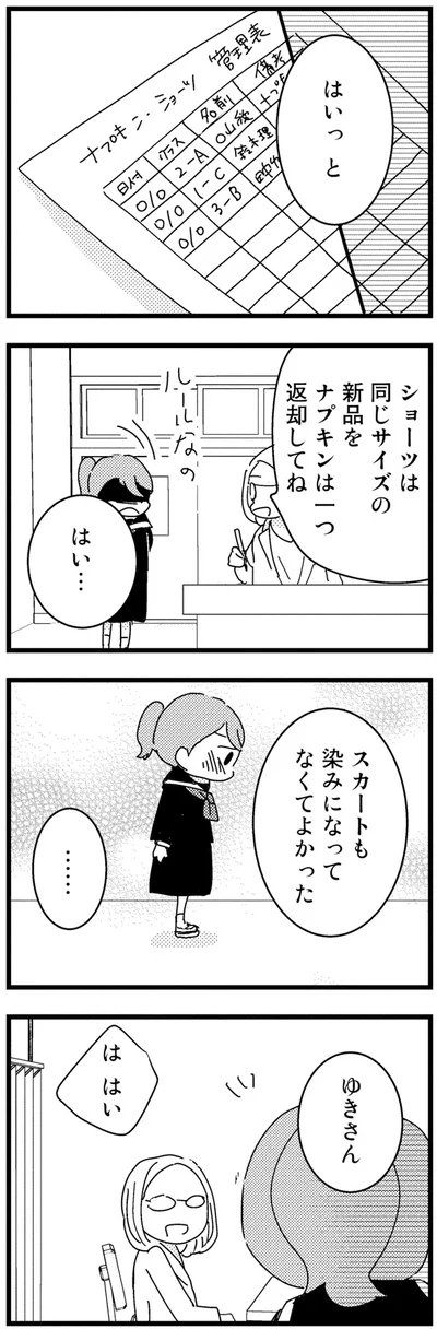 染みになってなくてよかった