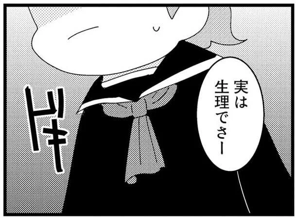 ドキっとする生理の話題