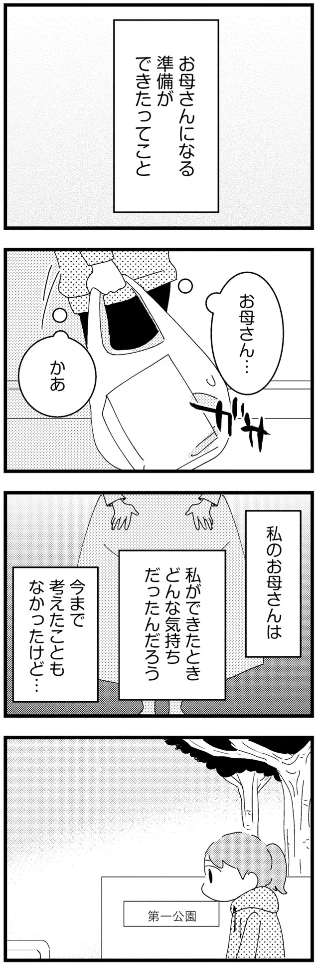 私のお母さんはどんな気持ちだったんだろう