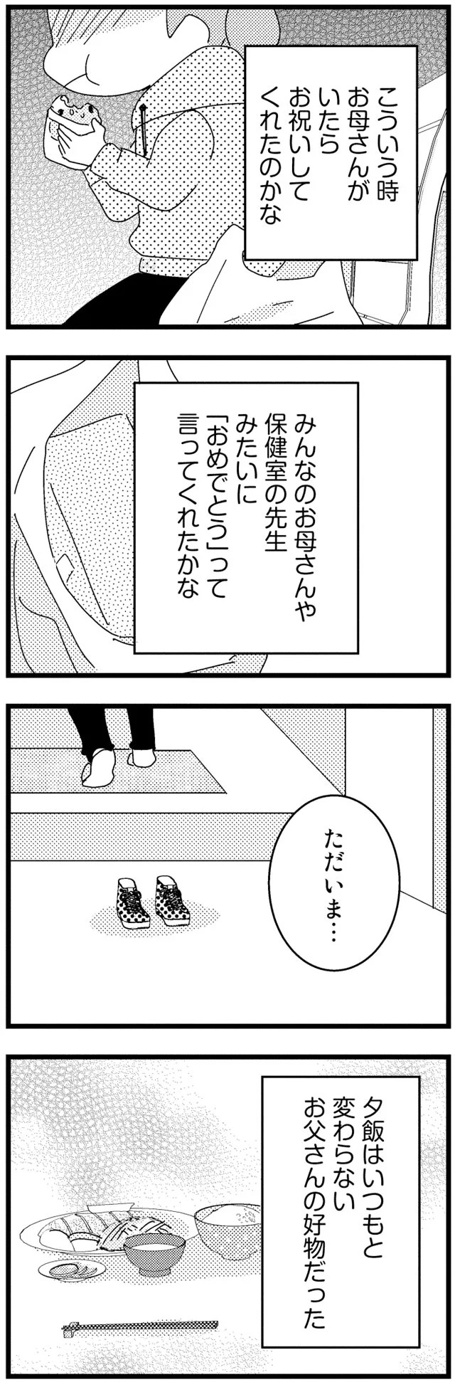 「おめでとう」って言ってくれたかな