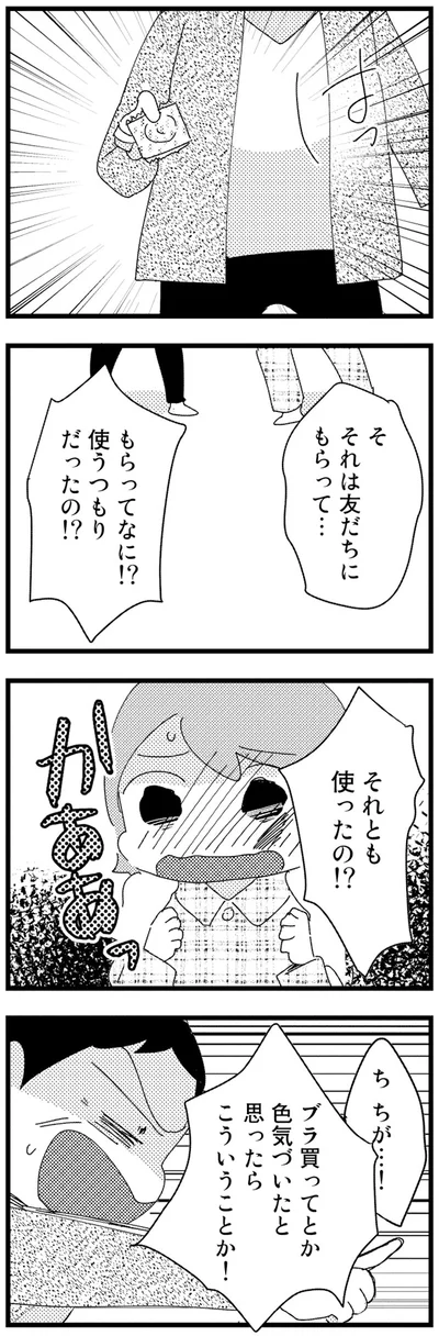 それは友だちにもらって…