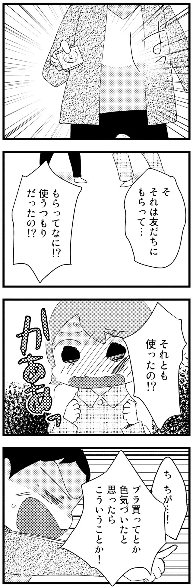 それは友だちにもらって…