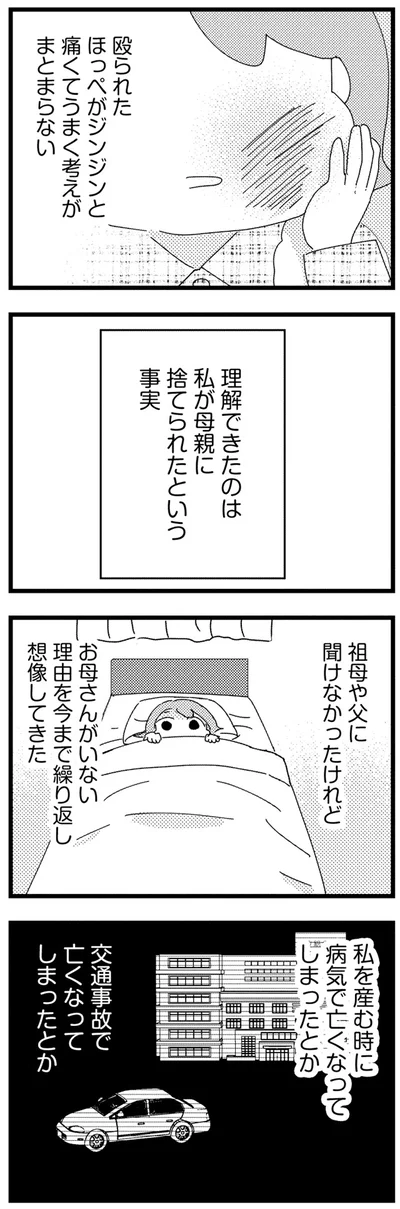 理解できたのは、私が母親に捨てられたという事実