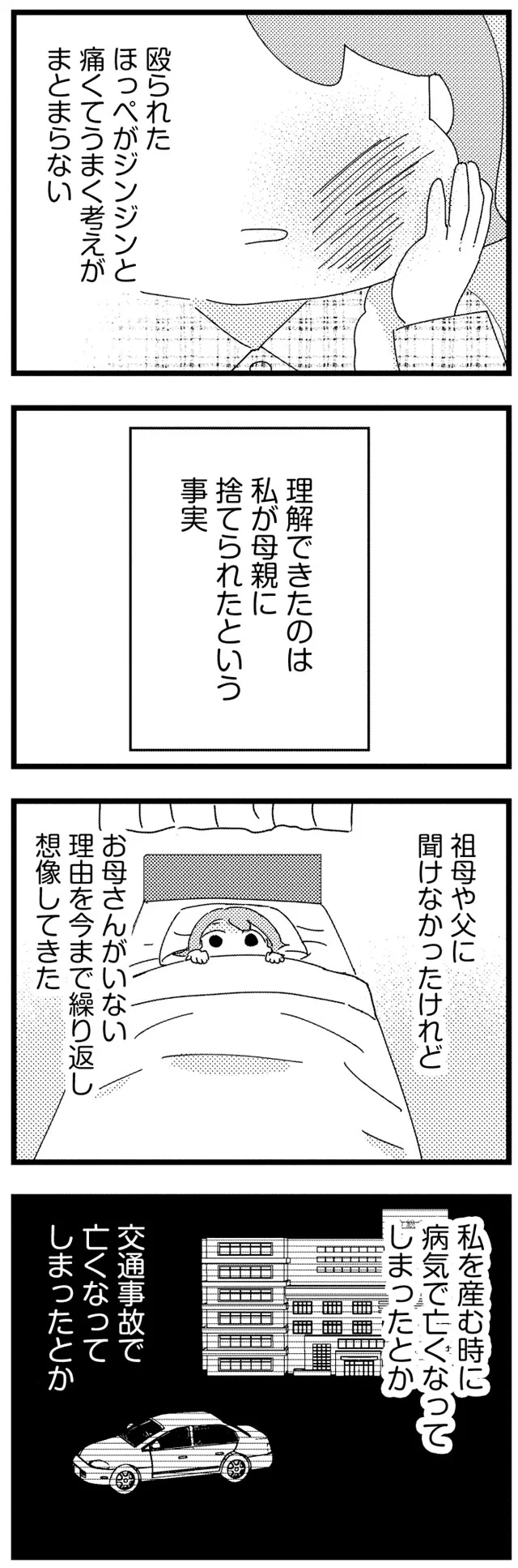 理解できたのは、私が母親に捨てられたという事実