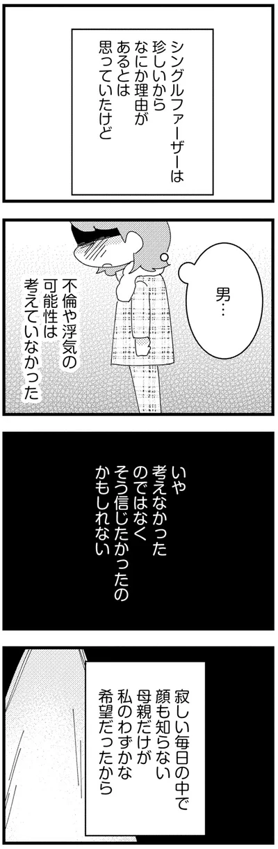 母親だけが私のわずかな希望だった