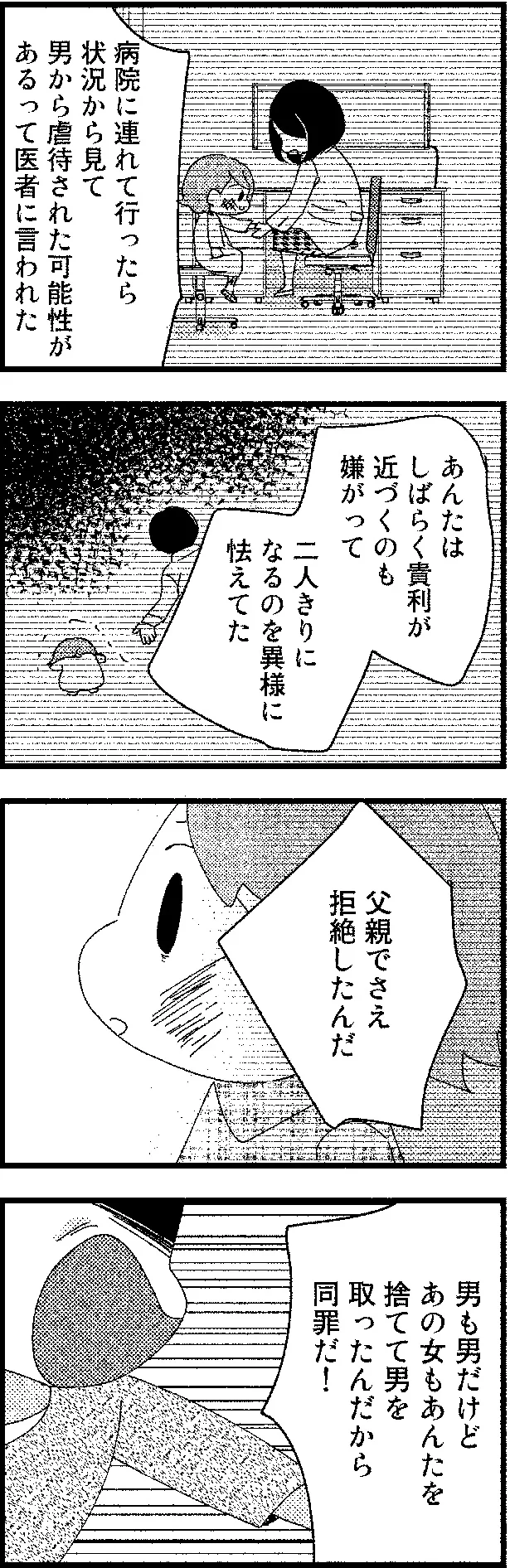 汚らわしい 汚らわしい 祖母に暴力を振るわれながら知った 母親がいない理由 母親に捨てられて残された子どもの話 10 レタスクラブ