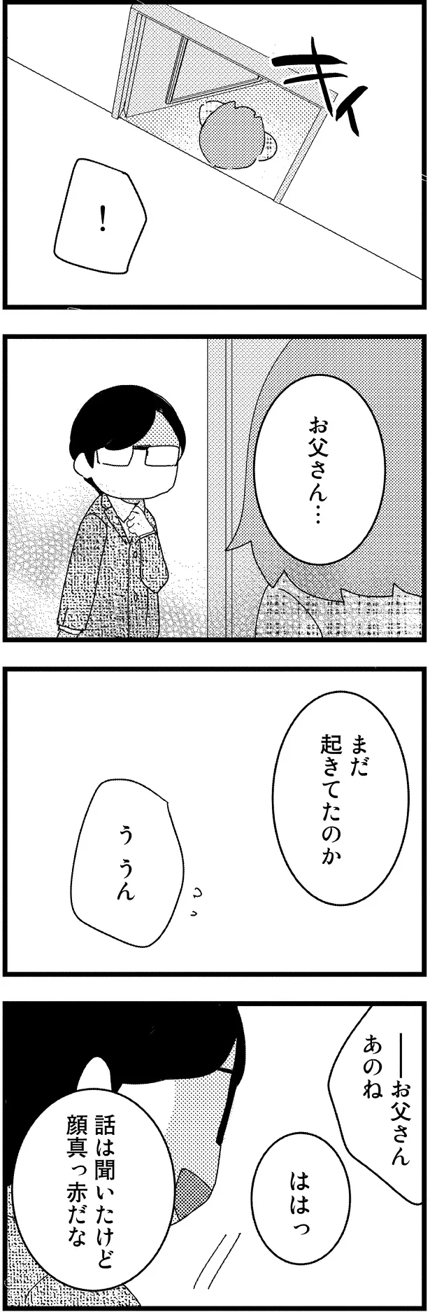 ははっ、顔真っ赤だな