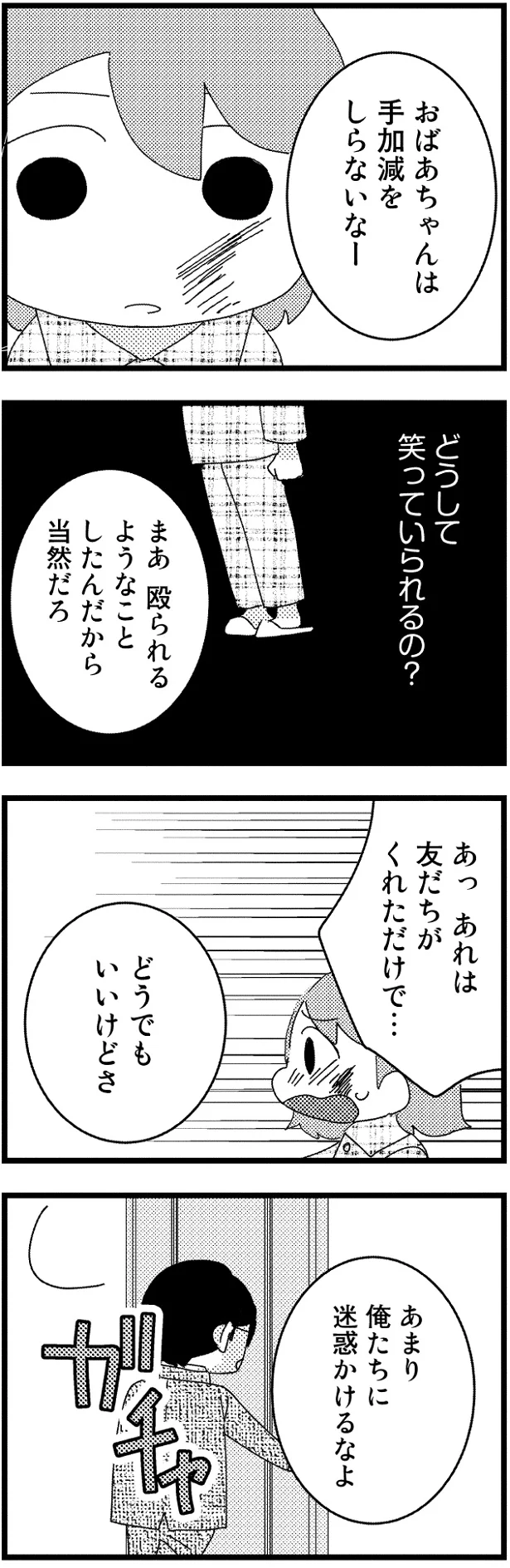 あまり俺たちに迷惑かけるなよ