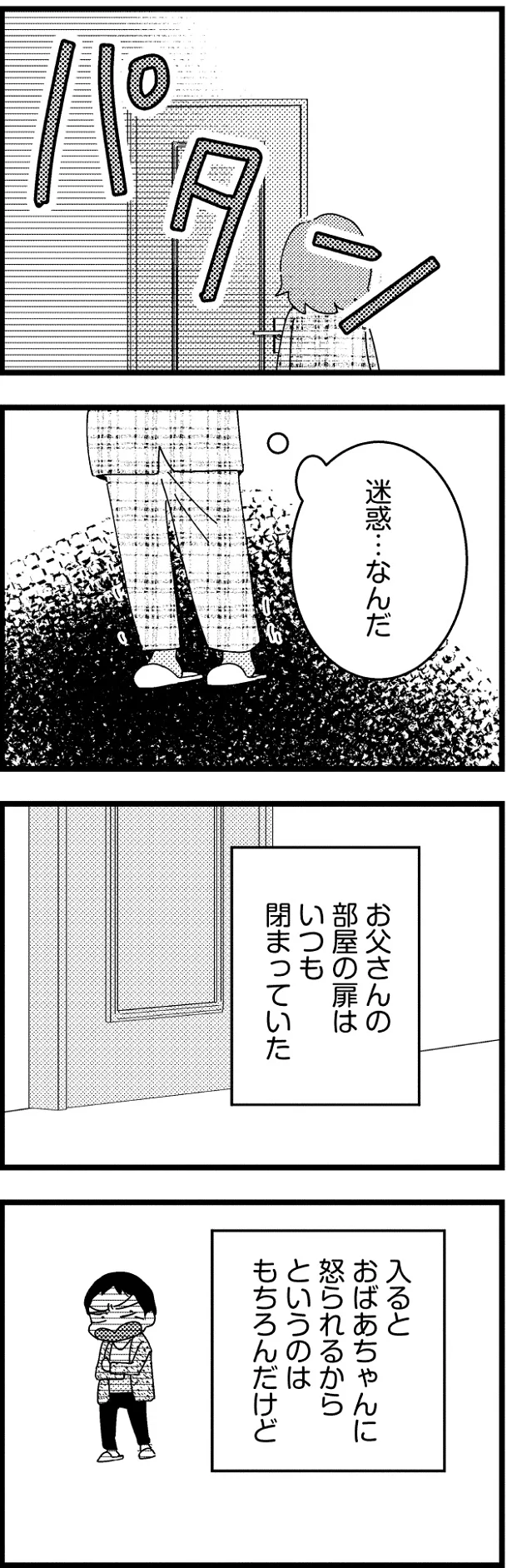 迷惑…なんだ