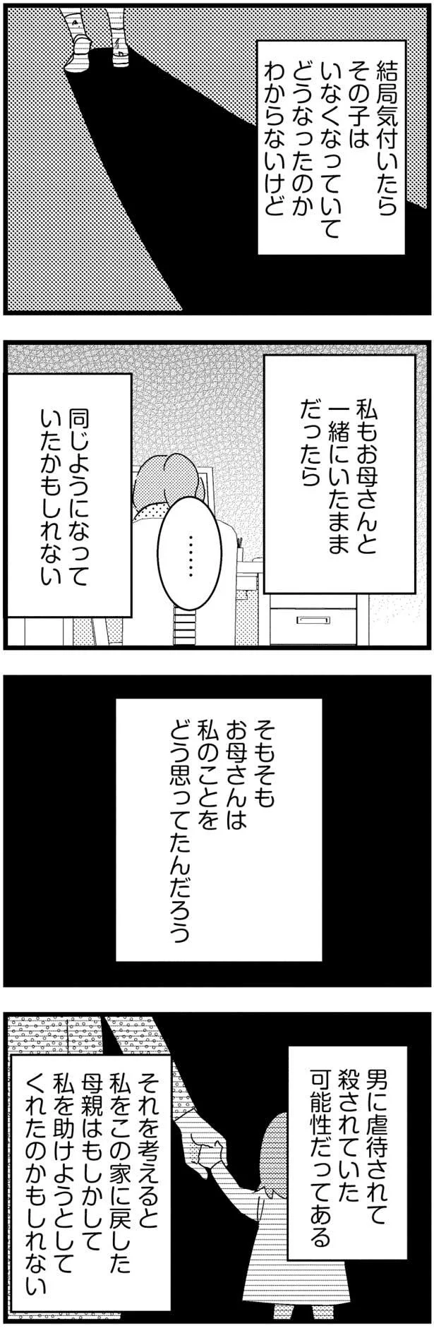 お母さんは私のことをどう思ってたんだろう