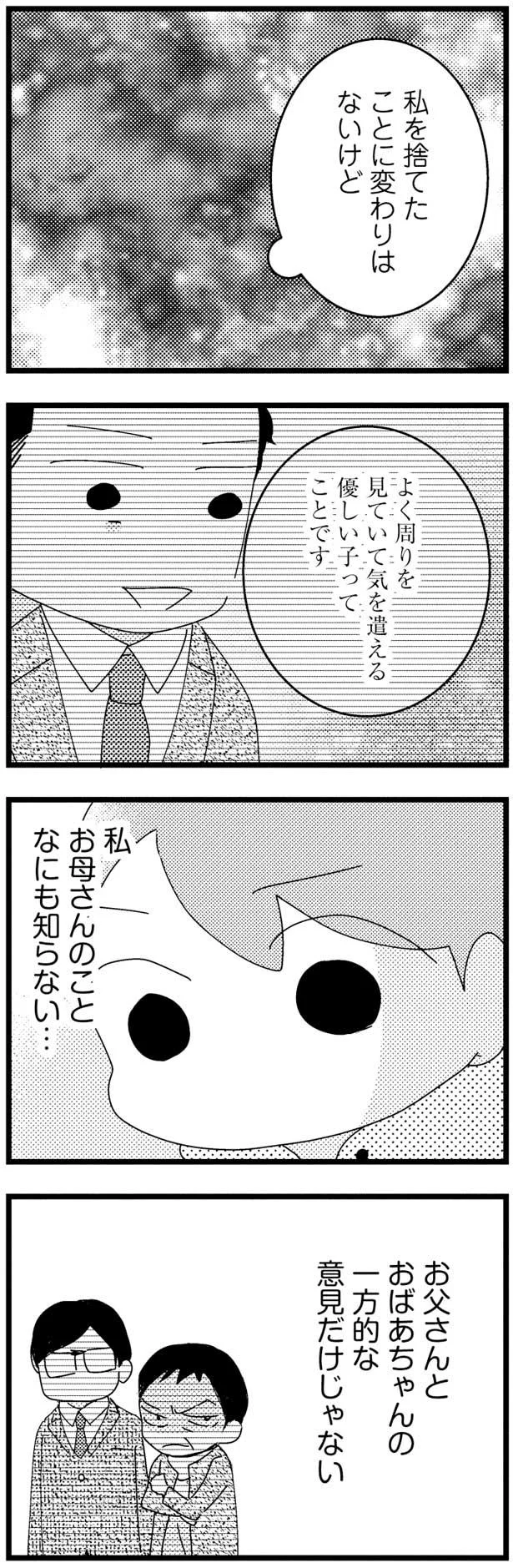 お母さんのこと、なにも知らない