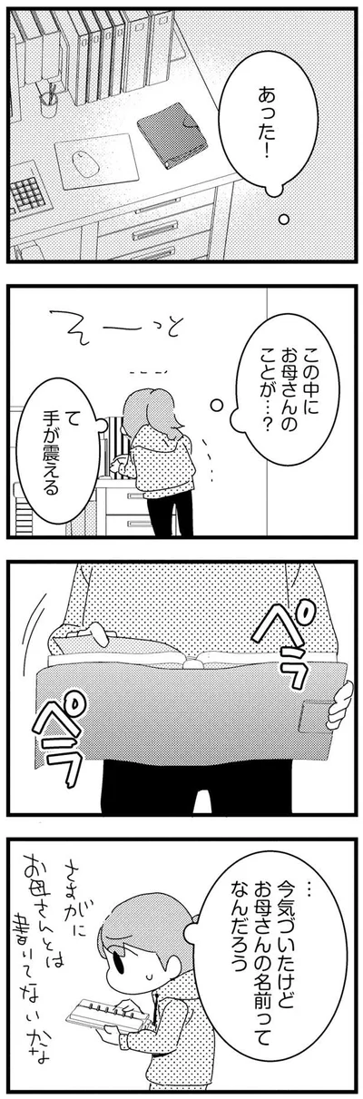 お母さんの名前ってなんだろう