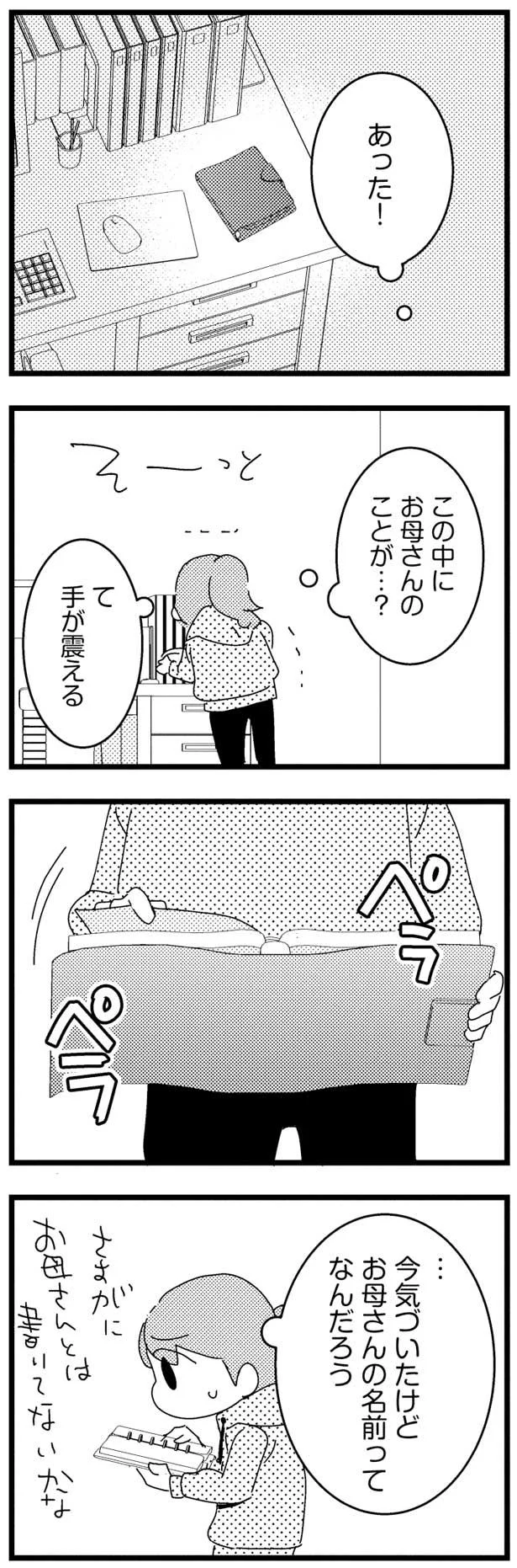 お母さんの名前ってなんだろう