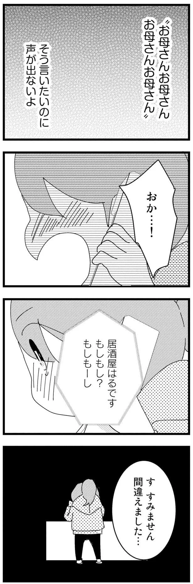 お母さんお母さんお母さん、そう言いたいのに