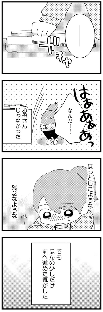 ほっとしたような、残念なような