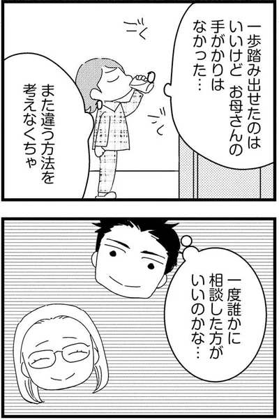 お母さんの手がかりはなかった…