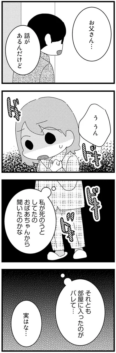 話があるんだけど