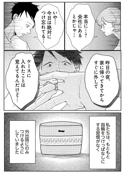 結婚指輪を付け忘れた夫の顔が青ざめた