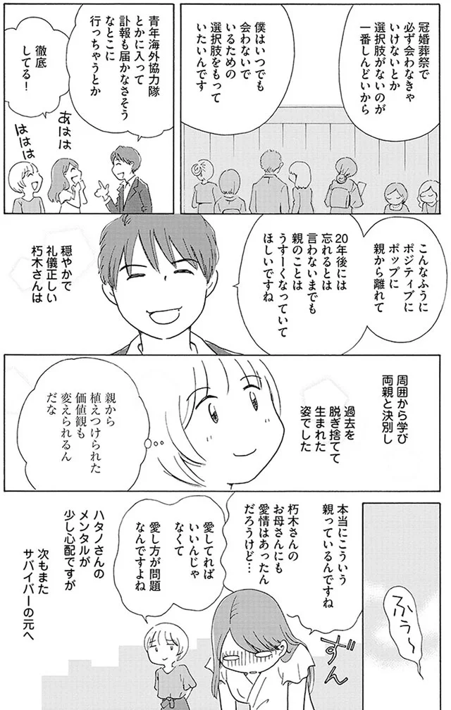 愛し方が問題なんですよね