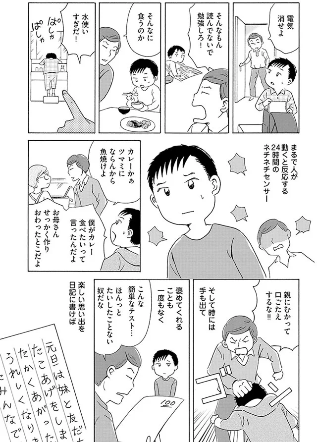 褒めてくれることも一度もなく