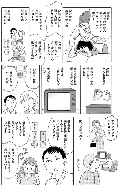 テレビ漬け生活の父