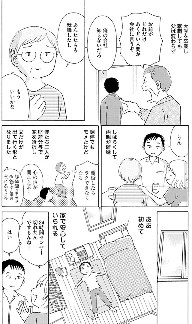 両親が離婚