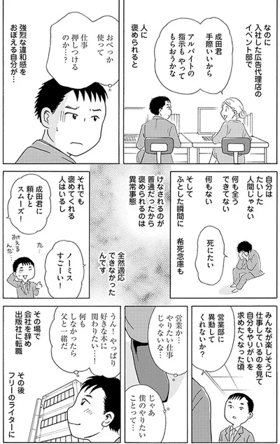 人に褒められると強烈な違和感