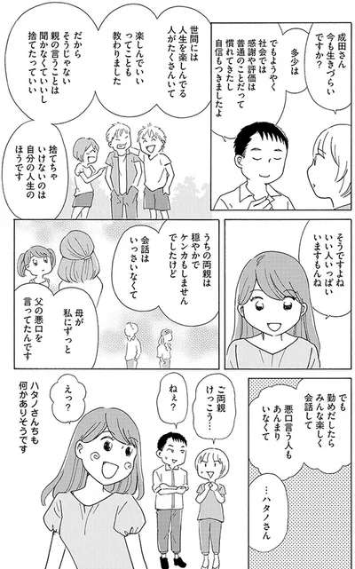 今も生きづらいですか？